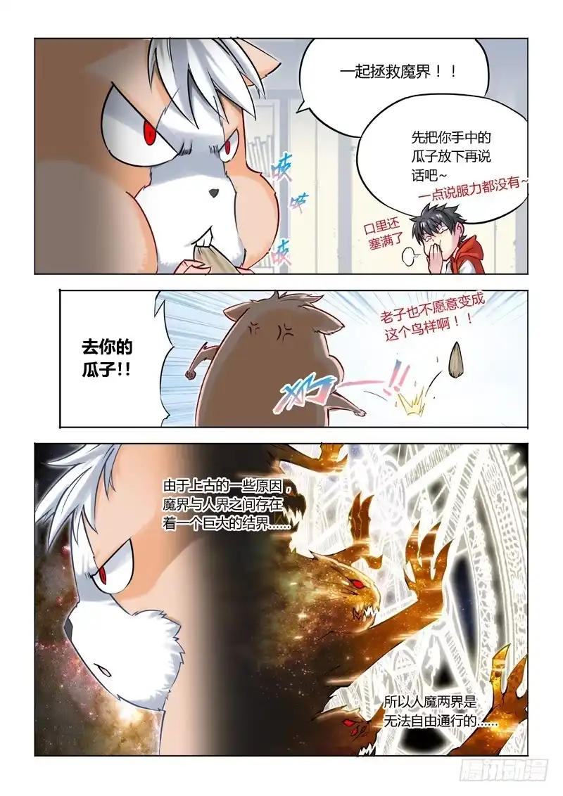 01.目标：征服世界-超正能量魔王-合火人工作室,keng,爱无名（第6张）