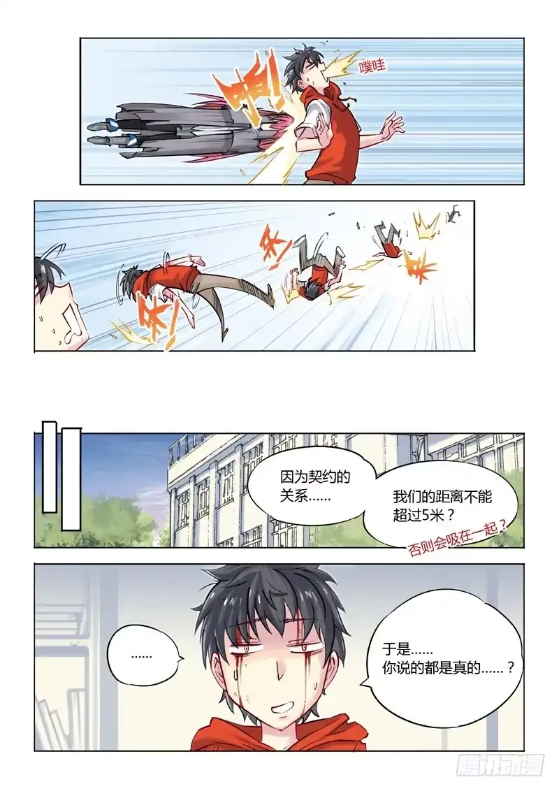 01.目标：征服世界-超正能量魔王-合火人工作室,keng,爱无名（第4张）