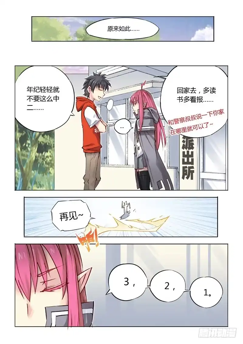 01.目标：征服世界-超正能量魔王-合火人工作室,keng,爱无名（第3张）