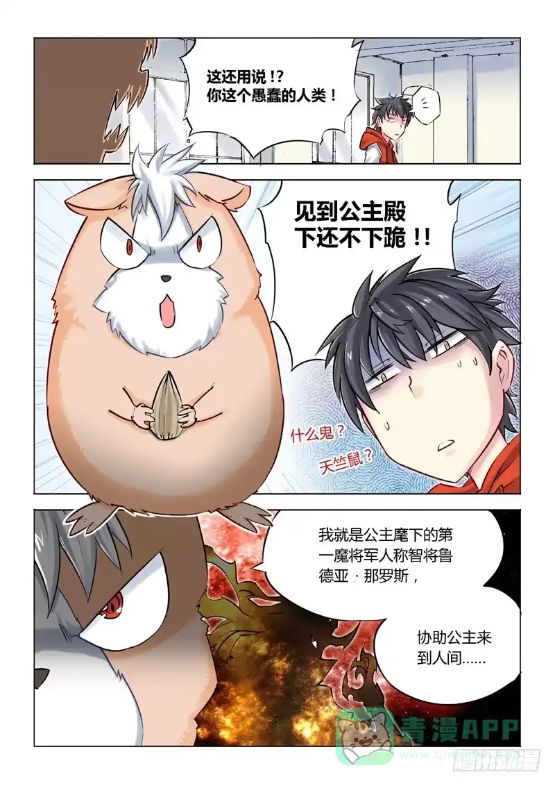 01.目标：征服世界-超正能量魔王-合火人工作室,keng,爱无名（第5张）