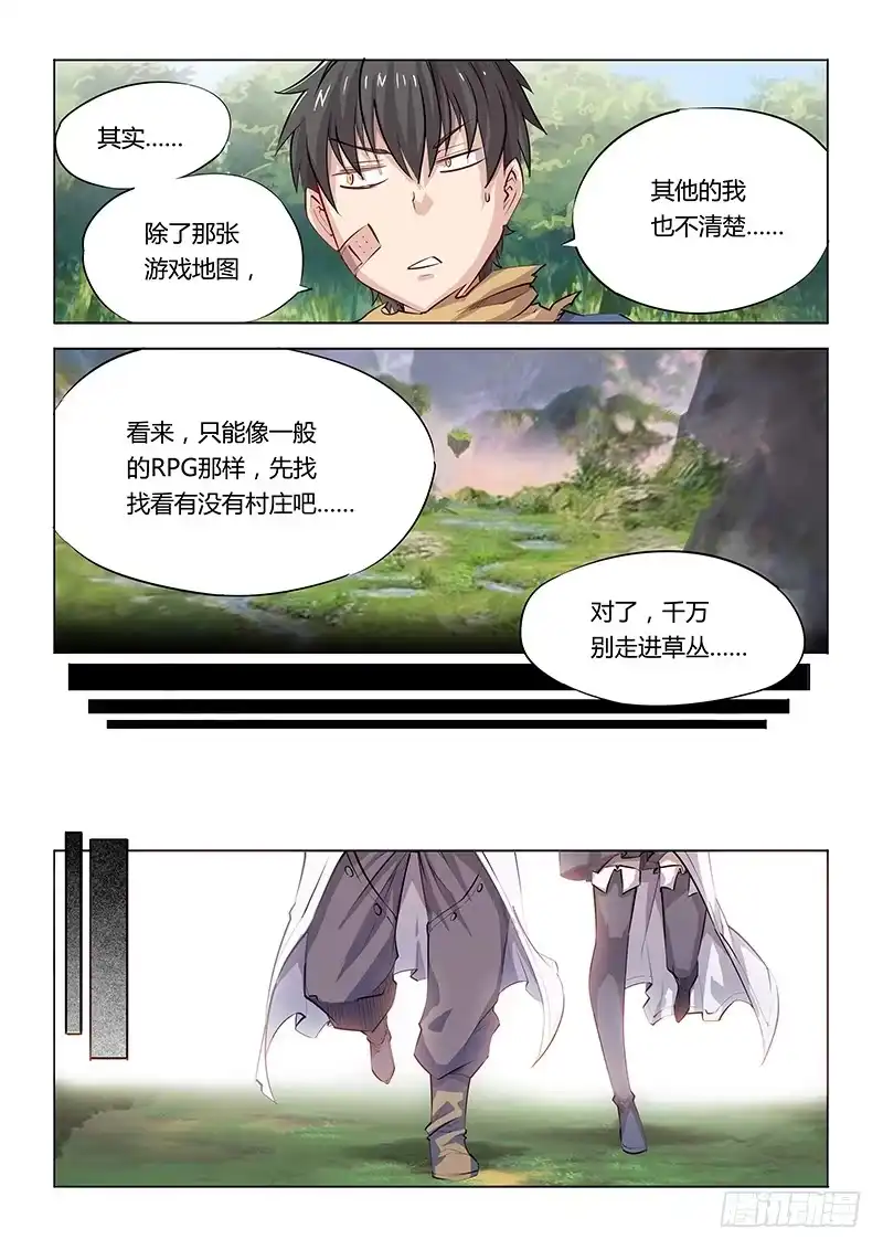 18.并没有新手教程-超正能量魔王-合火人工作室,keng,爱无名（第8张）