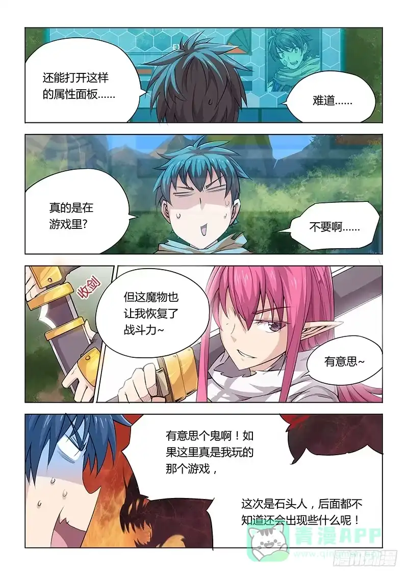 18.并没有新手教程-超正能量魔王-合火人工作室,keng,爱无名（第5张）