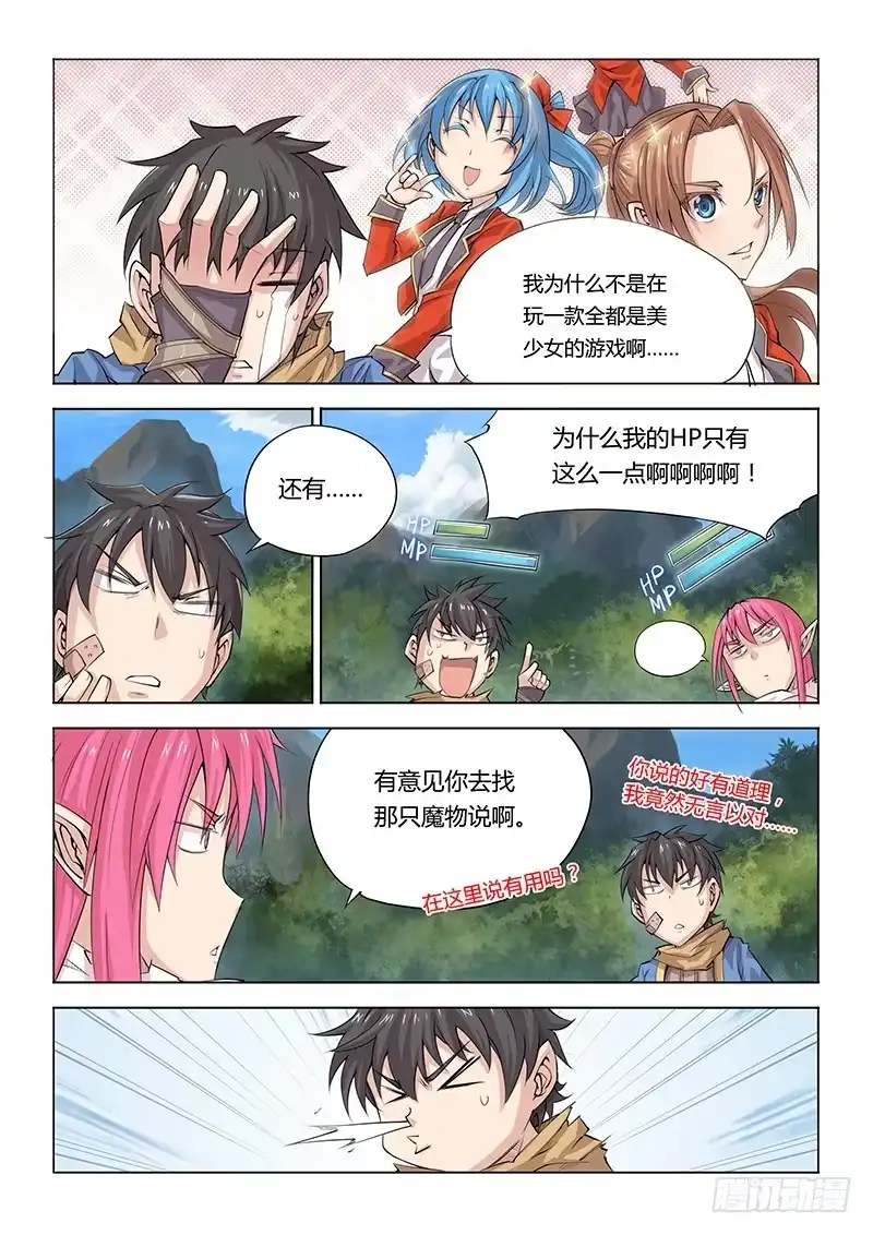18.并没有新手教程-超正能量魔王-合火人工作室,keng,爱无名（第6张）