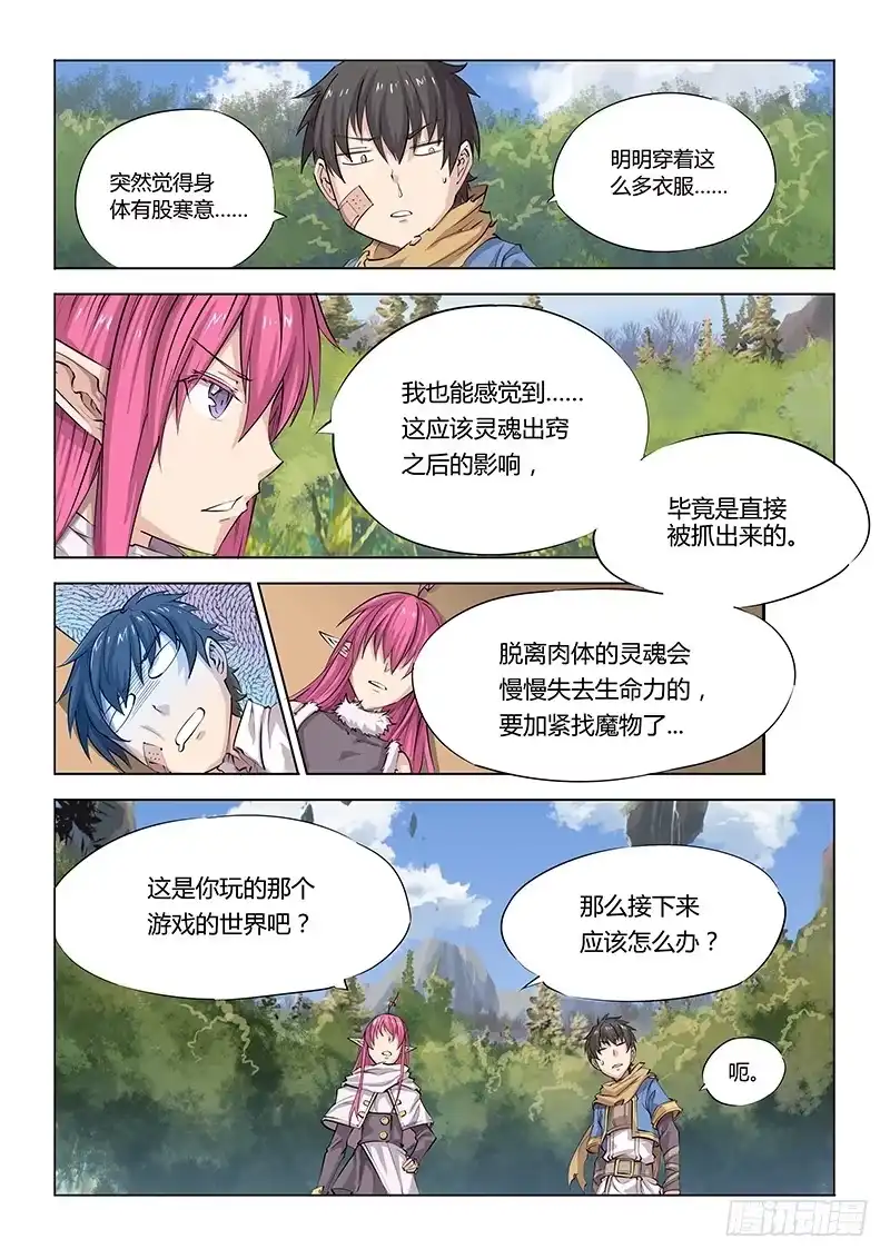 18.并没有新手教程-超正能量魔王-合火人工作室,keng,爱无名（第7张）