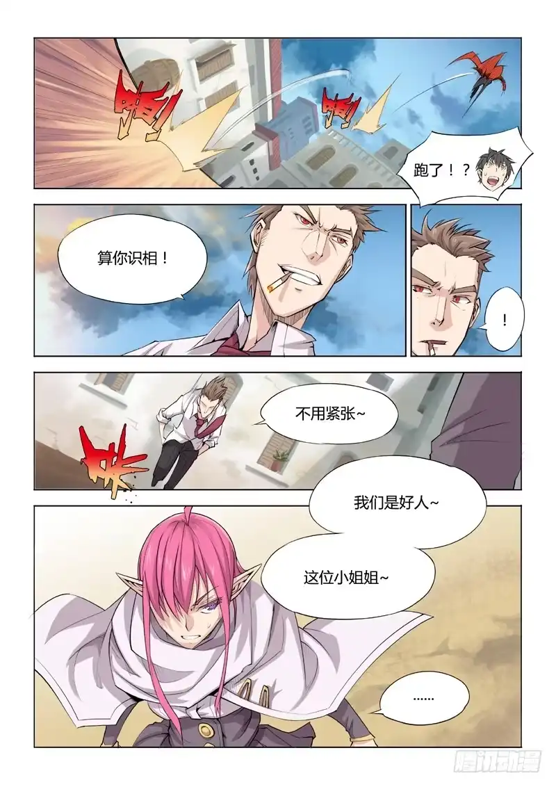 19.城中世界-超正能量魔王-合火人工作室,keng,爱无名（第6张）