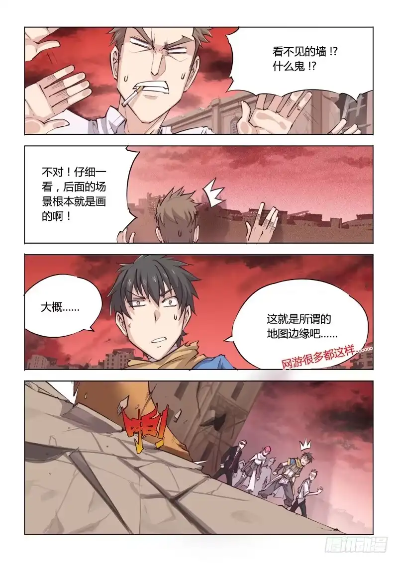 20.围城-超正能量魔王-合火人工作室,keng,爱无名（第9张）