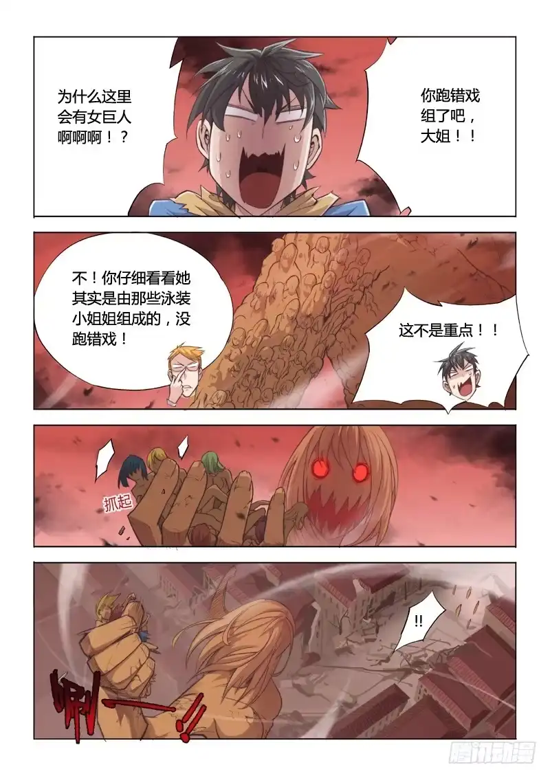 20.围城-超正能量魔王-合火人工作室,keng,爱无名（第6张）