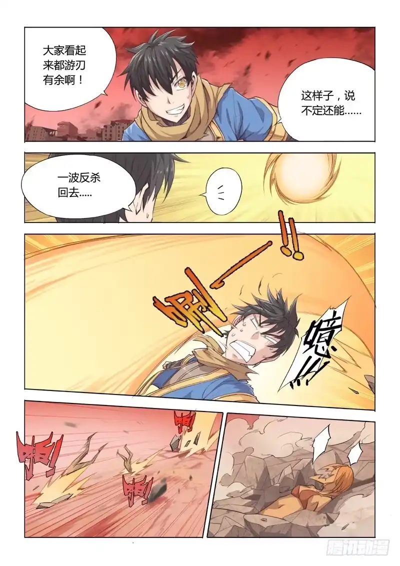 20.围城-超正能量魔王-合火人工作室,keng,爱无名（第3张）