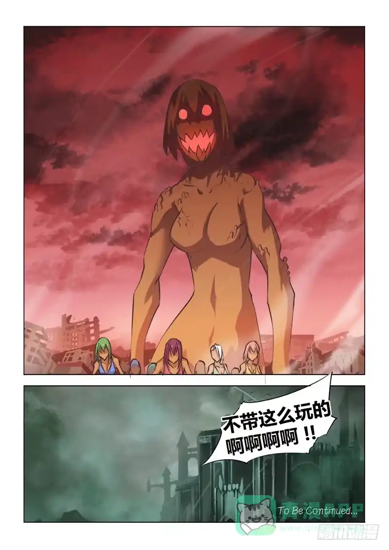 20.围城-超正能量魔王-合火人工作室,keng,爱无名（第10张）