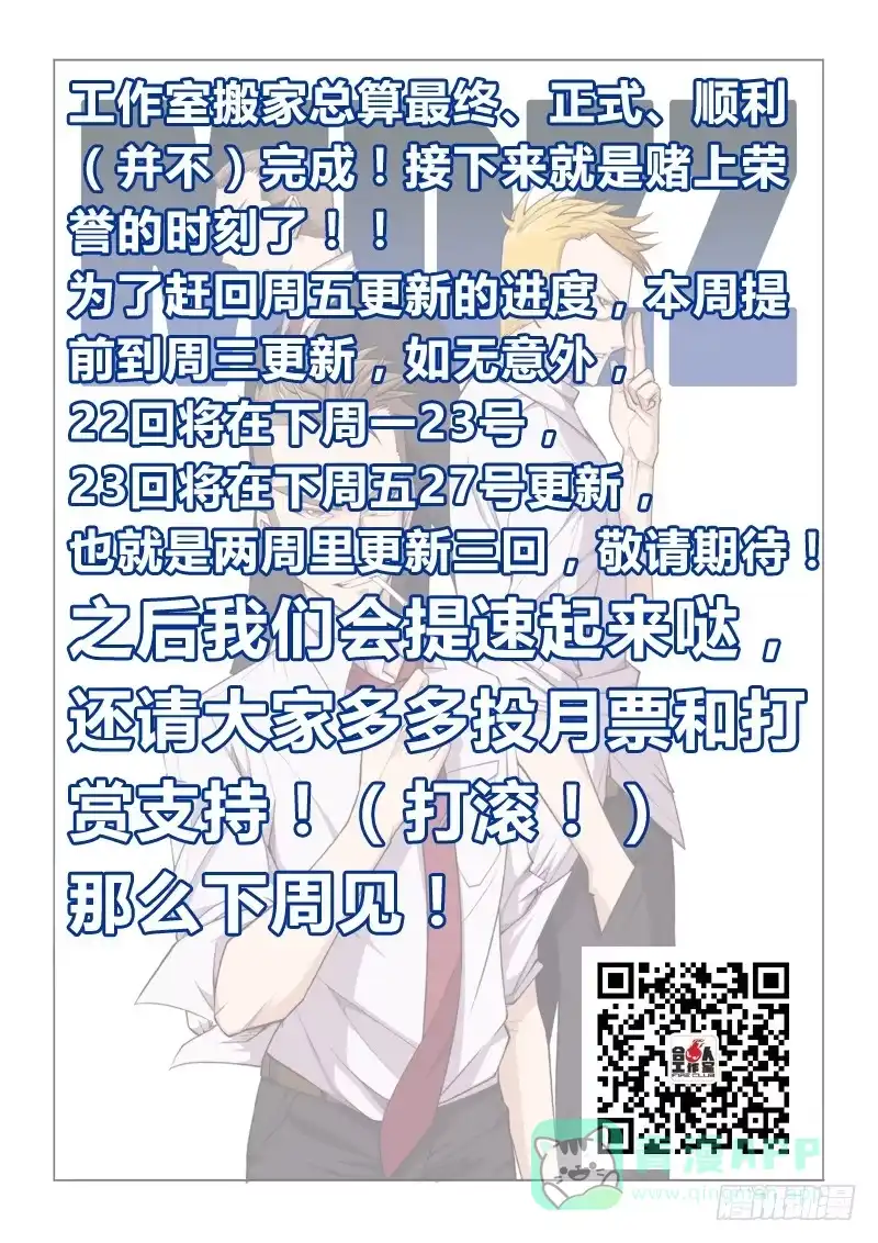 21.驱魔人天团MDZZ-超正能量魔王-合火人工作室,keng,爱无名（第10张）