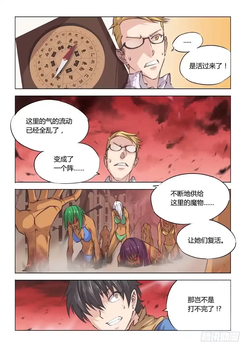 21.驱魔人天团MDZZ-超正能量魔王-合火人工作室,keng,爱无名（第8张）