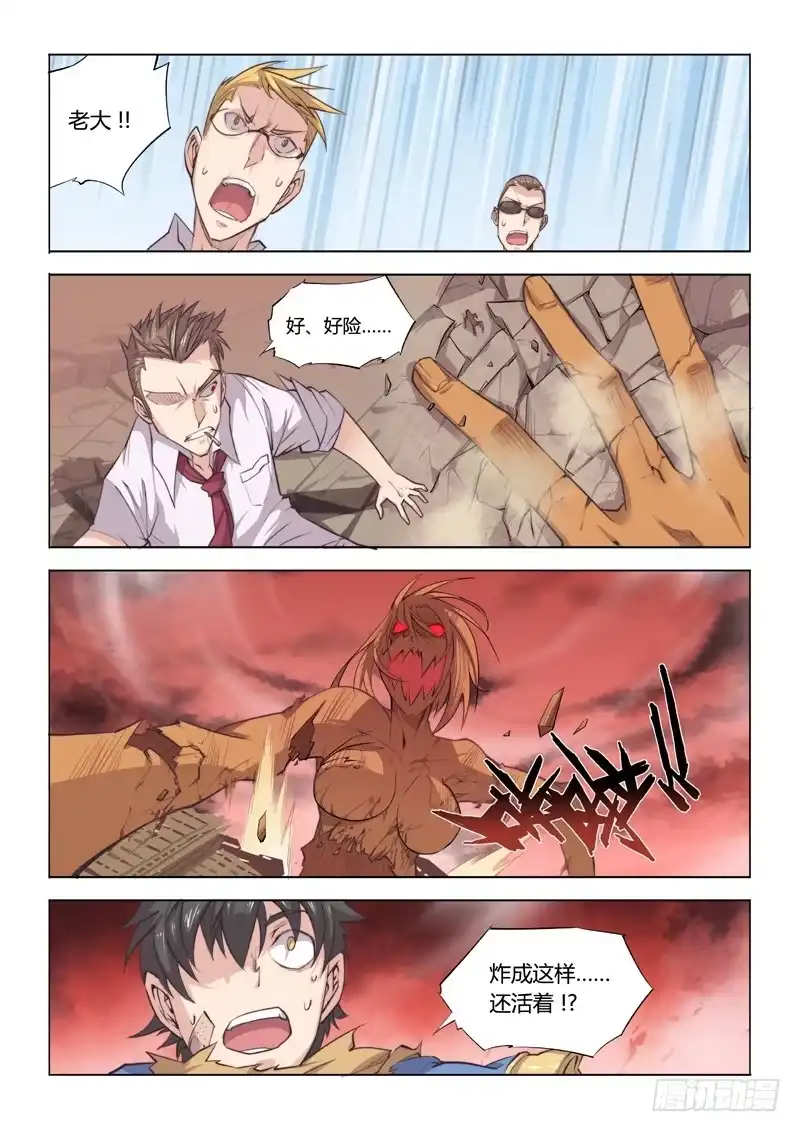21.驱魔人天团MDZZ-超正能量魔王-合火人工作室,keng,爱无名（第7张）