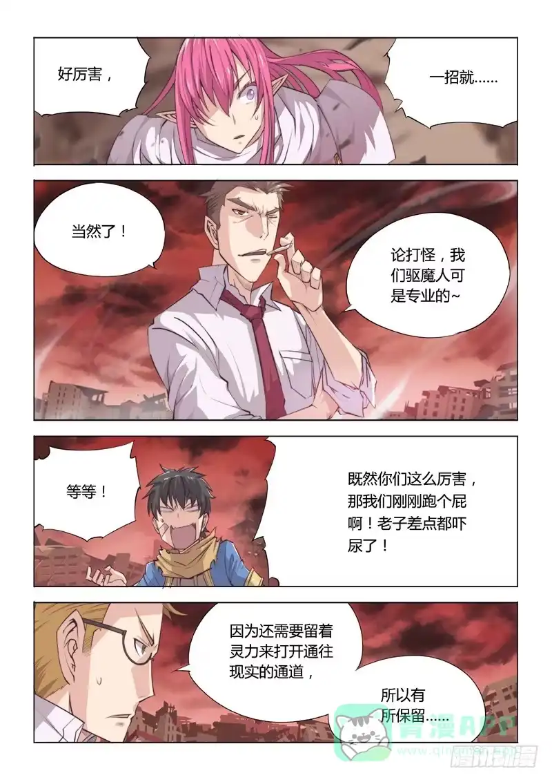 21.驱魔人天团MDZZ-超正能量魔王-合火人工作室,keng,爱无名（第5张）