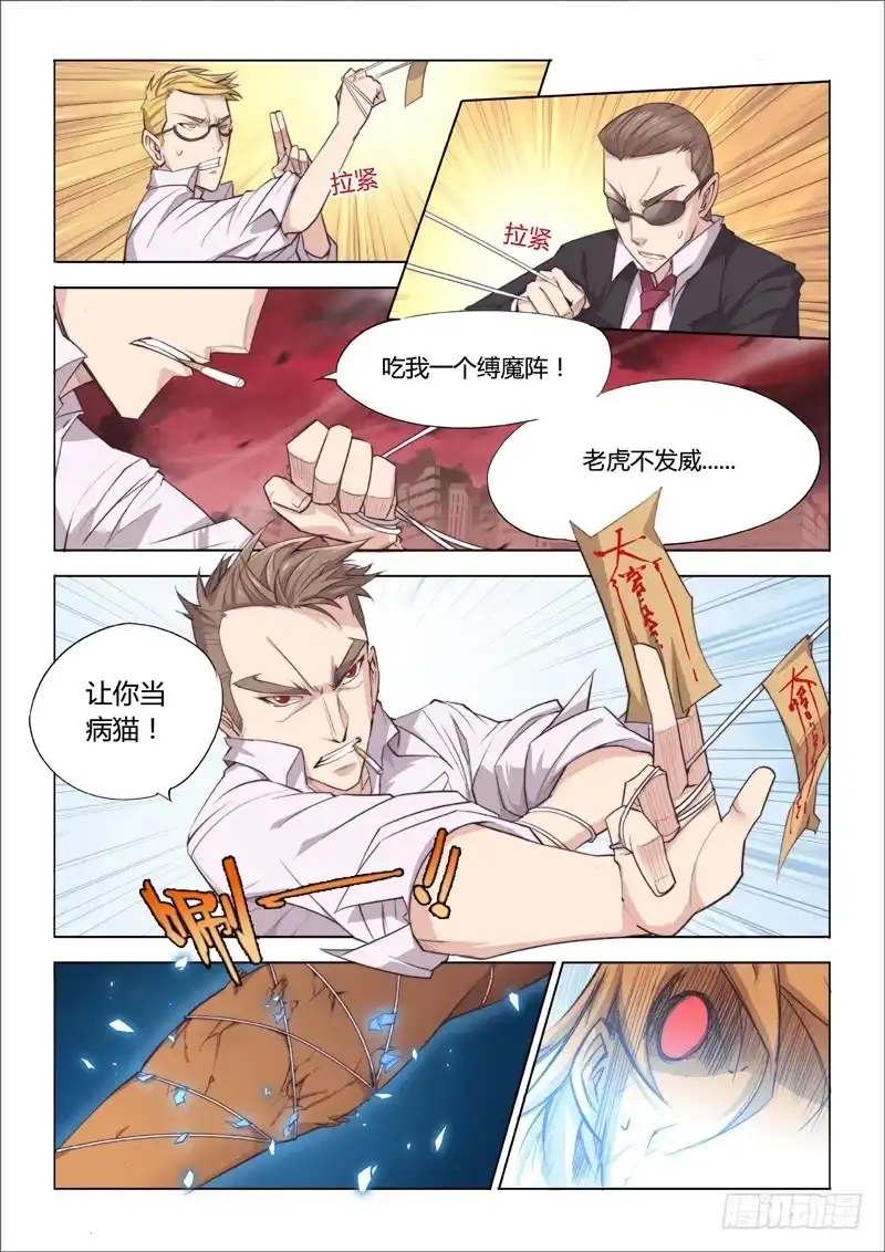 21.驱魔人天团MDZZ-超正能量魔王-合火人工作室,keng,爱无名（第3张）
