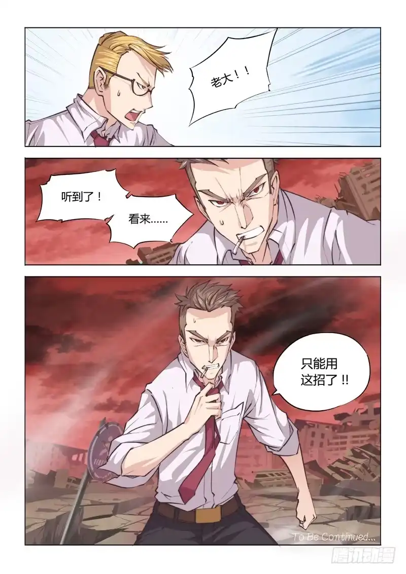 21.驱魔人天团MDZZ-超正能量魔王-合火人工作室,keng,爱无名（第9张）