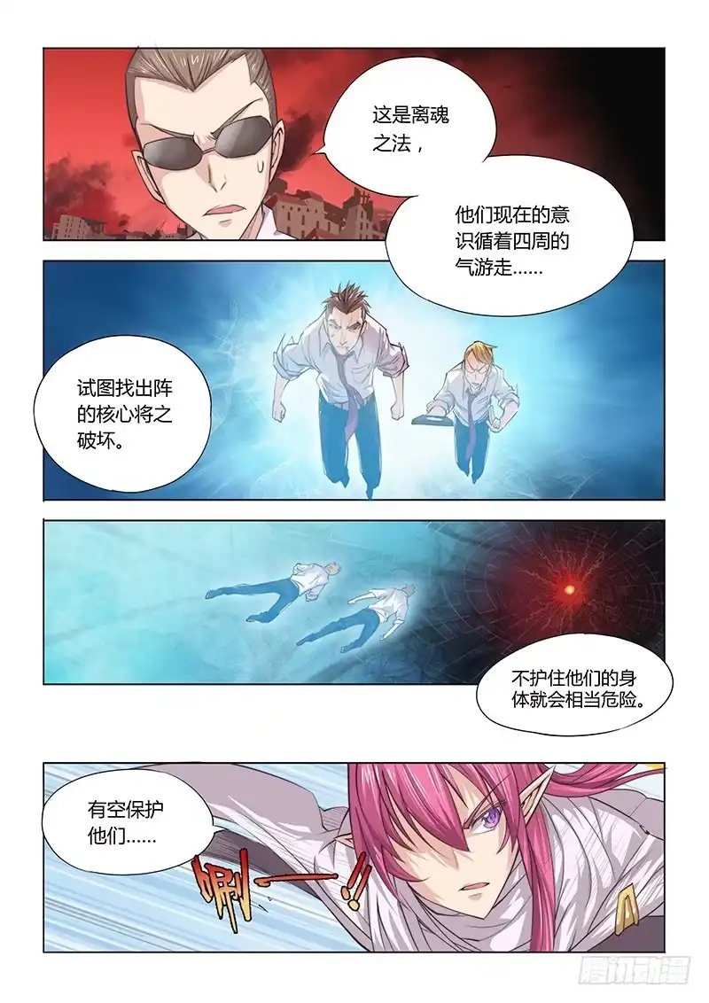 22.驱魔人天团MDZZ2.0-超正能量魔王-合火人工作室,keng,爱无名（第3张）