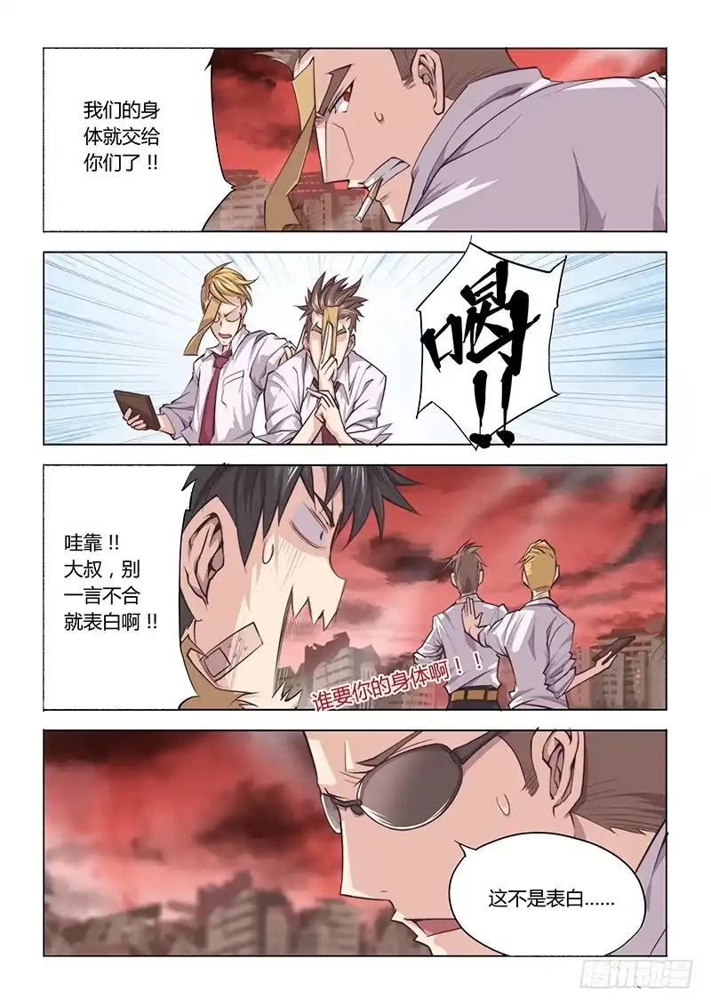 22.驱魔人天团MDZZ2.0-超正能量魔王-合火人工作室,keng,爱无名（第2张）
