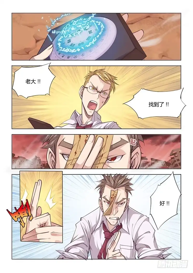 22.驱魔人天团MDZZ2.0-超正能量魔王-合火人工作室,keng,爱无名（第1张）