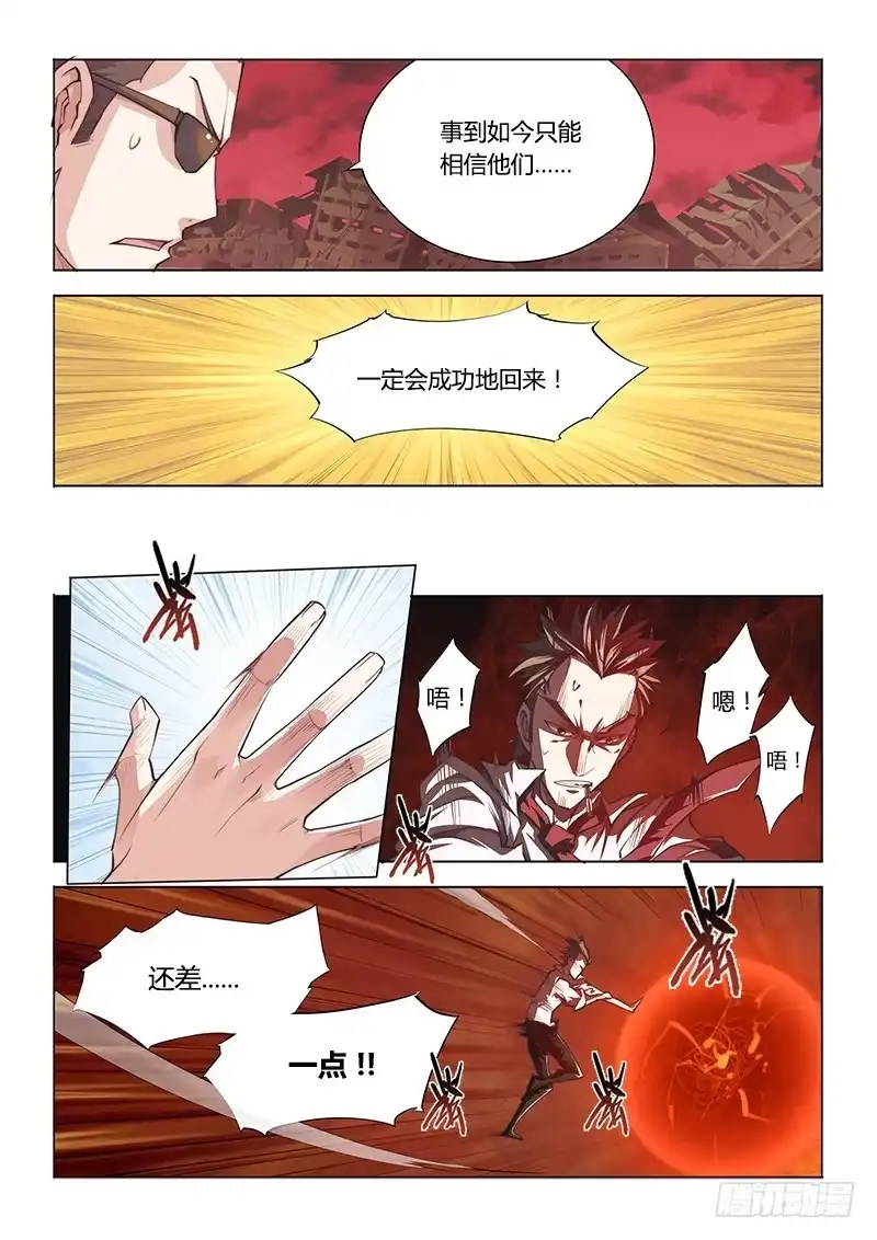 22.驱魔人天团MDZZ2.0-超正能量魔王-合火人工作室,keng,爱无名（第6张）