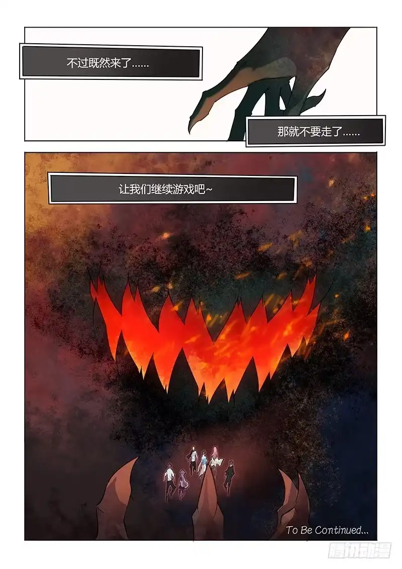 23.逃出-超正能量魔王-合火人工作室,keng,爱无名（第13张）