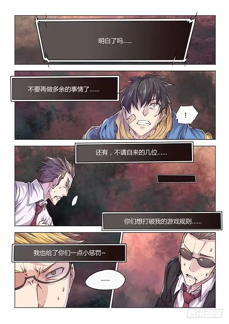 23.逃出-超正能量魔王-合火人工作室,keng,爱无名（第12张）