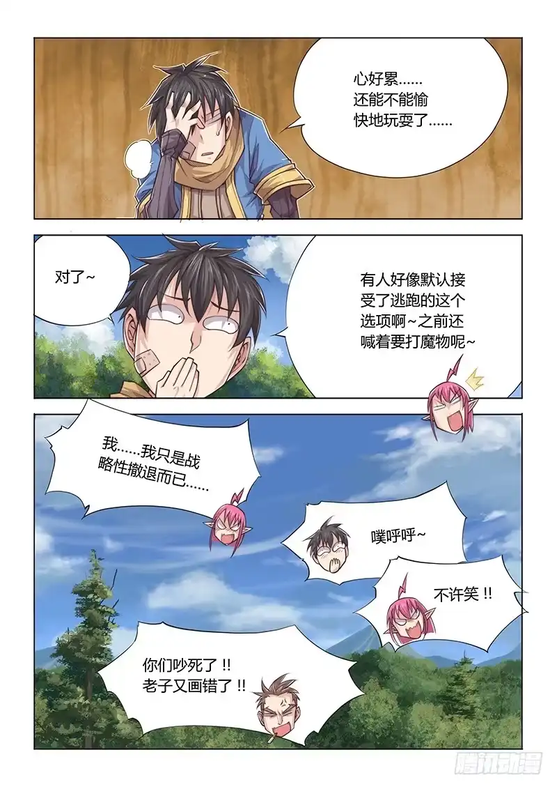 23.逃出-超正能量魔王-合火人工作室,keng,爱无名（第6张）