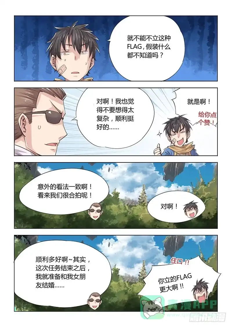 23.逃出-超正能量魔王-合火人工作室,keng,爱无名（第5张）