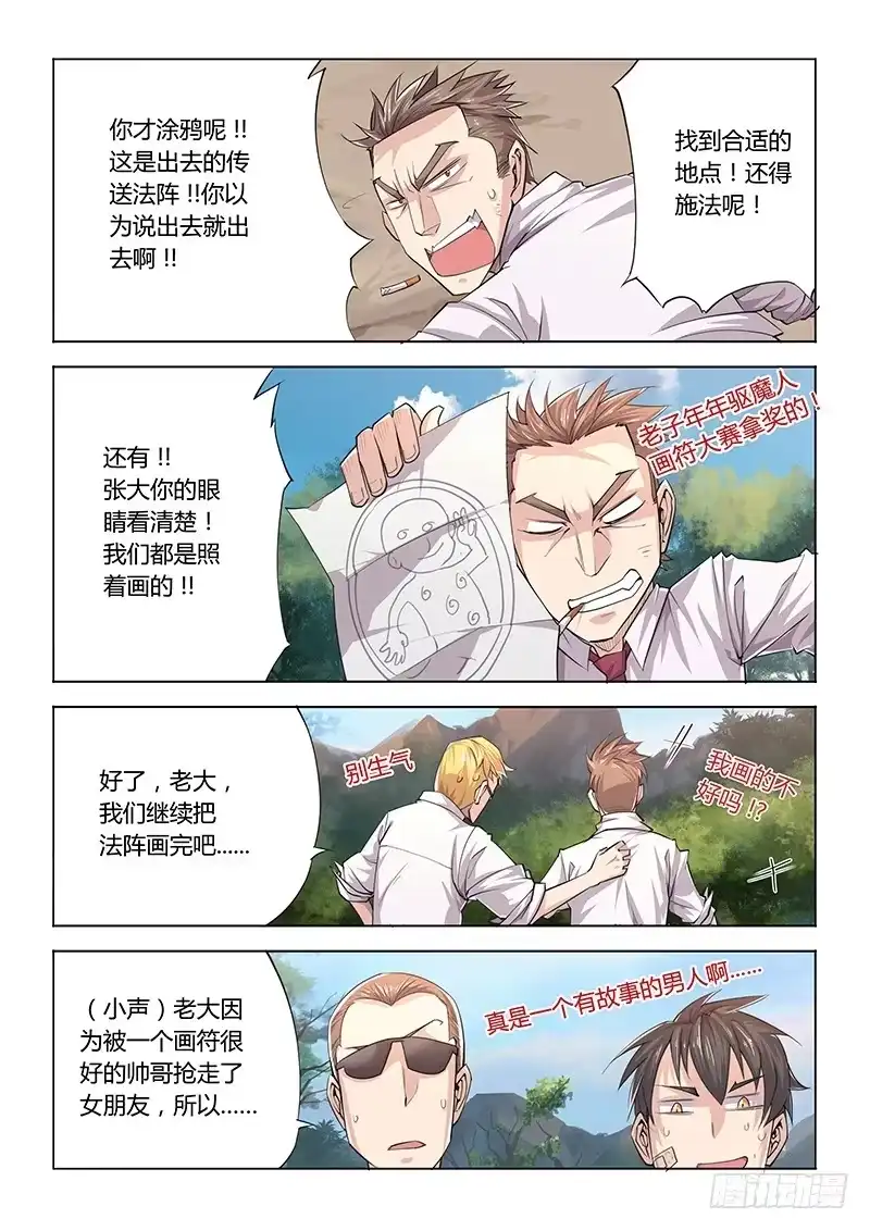 23.逃出-超正能量魔王-合火人工作室,keng,爱无名（第3张）