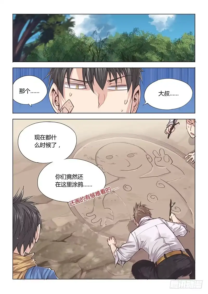 23.逃出-超正能量魔王-合火人工作室,keng,爱无名（第2张）