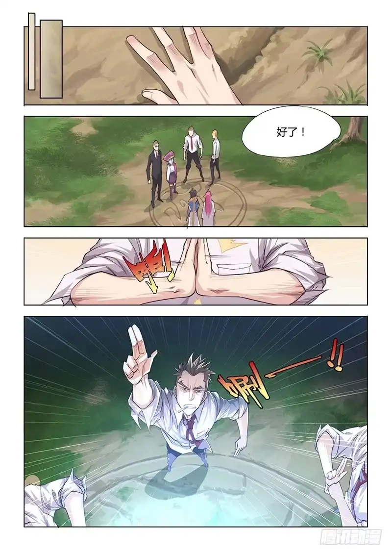 23.逃出-超正能量魔王-合火人工作室,keng,爱无名（第7张）