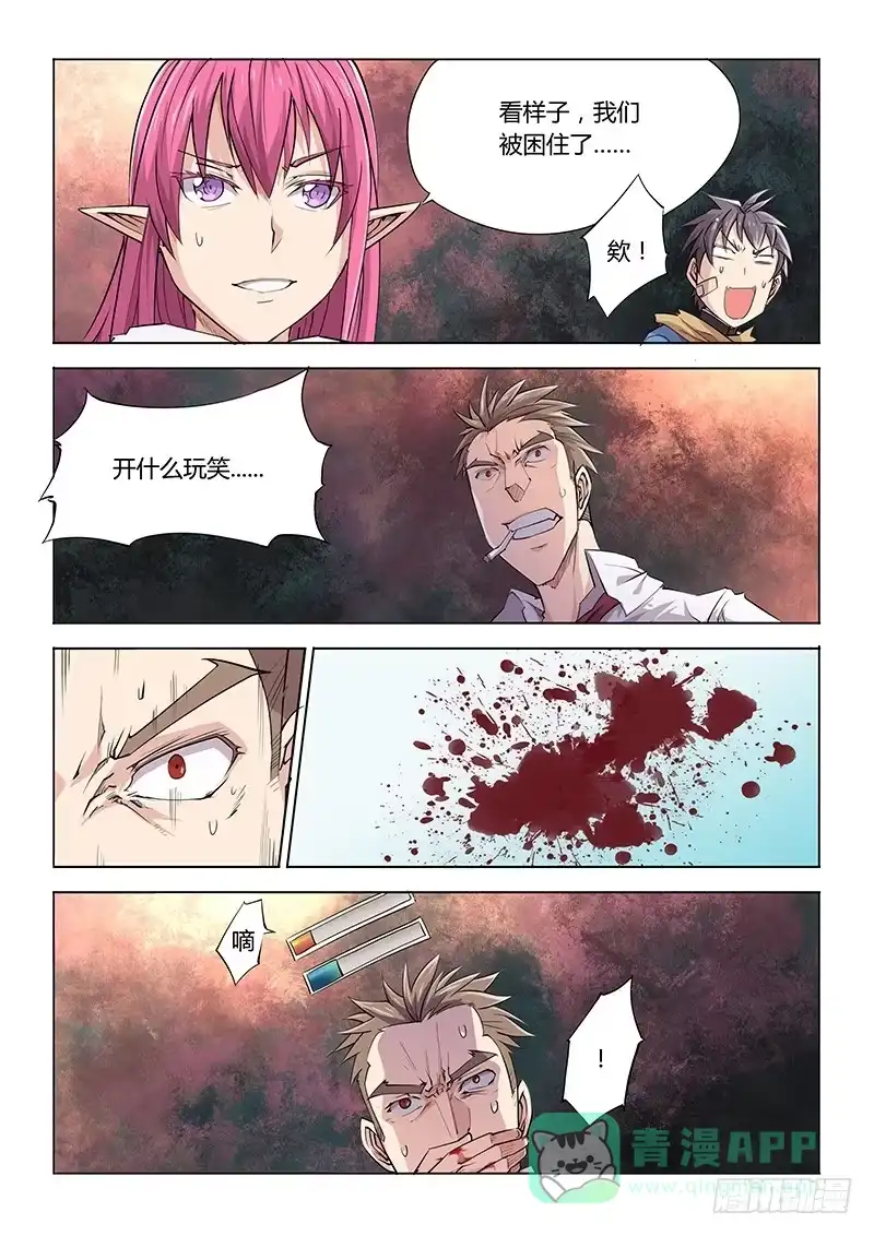 23.逃出-超正能量魔王-合火人工作室,keng,爱无名（第10张）