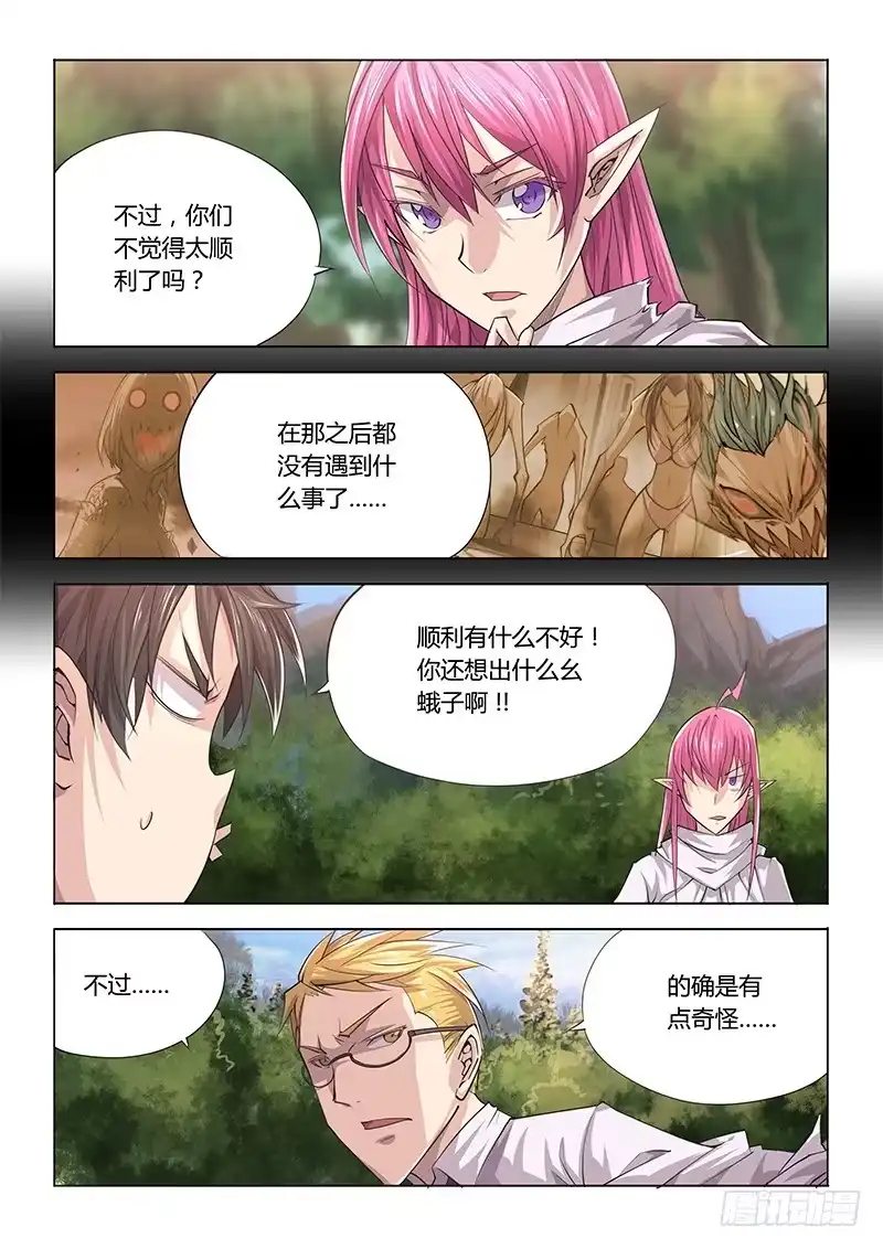 23.逃出-超正能量魔王-合火人工作室,keng,爱无名（第4张）