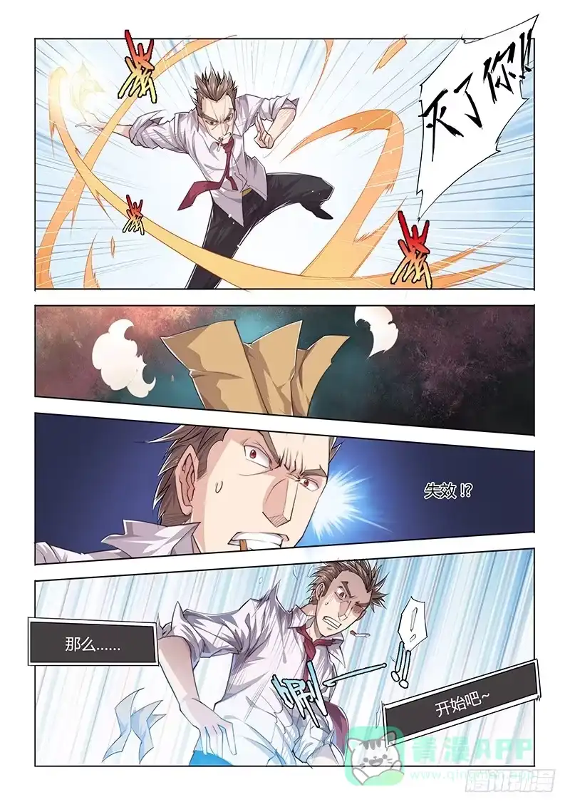 24.Restart-超正能量魔王-合火人工作室,keng,爱无名（第5张）
