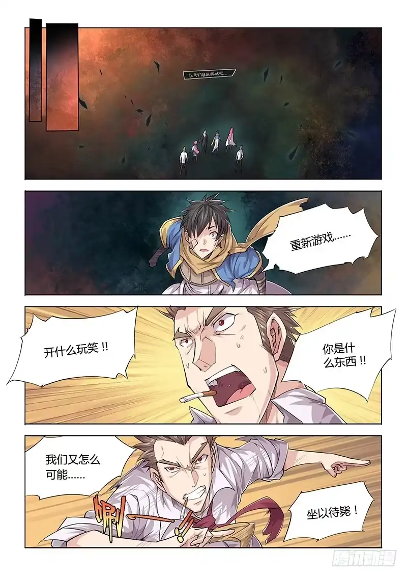 24.Restart-超正能量魔王-合火人工作室,keng,爱无名（第4张）