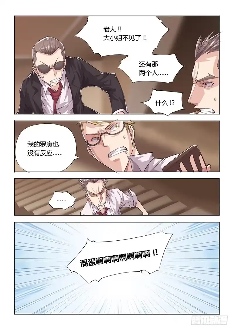 24.Restart-超正能量魔王-合火人工作室,keng,爱无名（第8张）