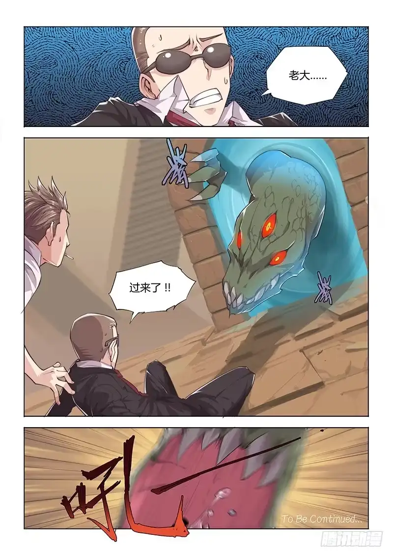 25.新任务-超正能量魔王-合火人工作室,keng,爱无名（第8张）