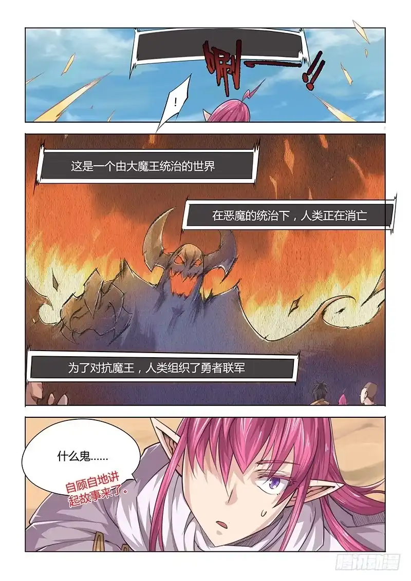 25.新任务-超正能量魔王-合火人工作室,keng,爱无名（第3张）