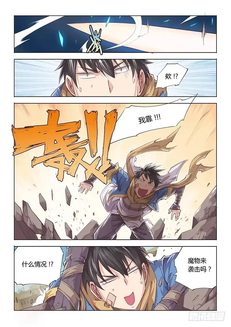 26.论勇者的基本素养-超正能量魔王-合火人工作室,keng,爱无名（第8张）