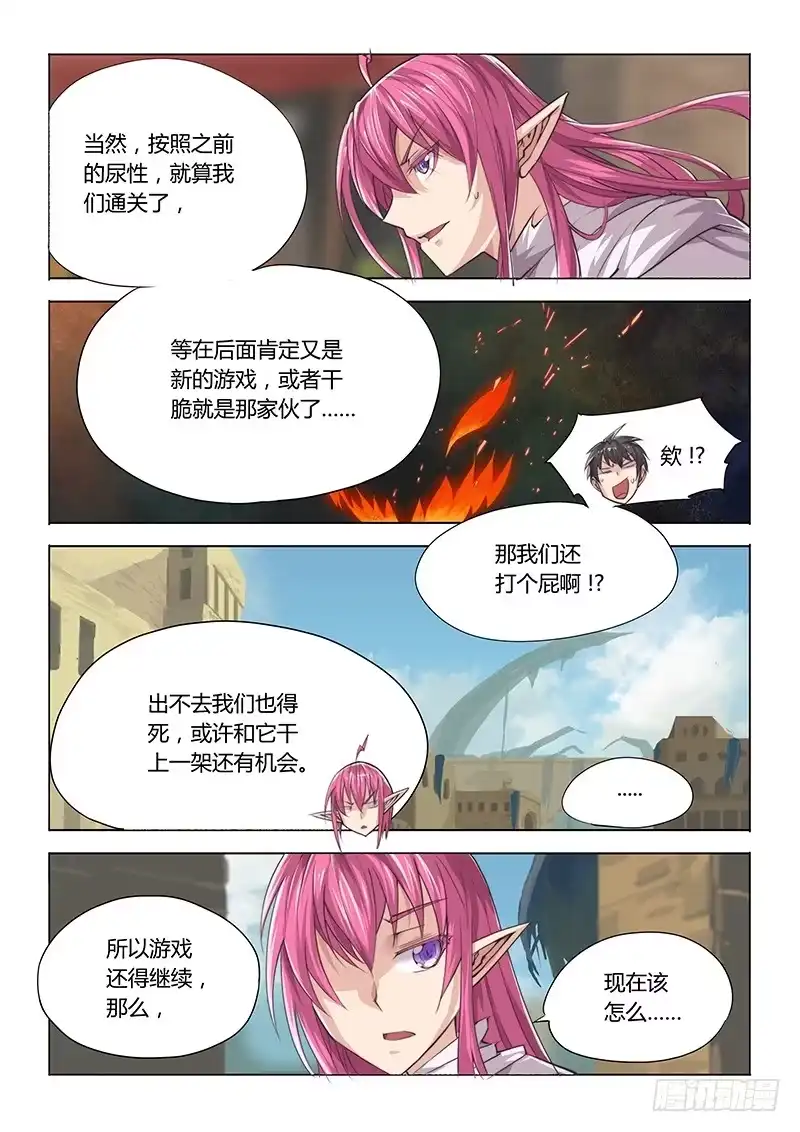 26.论勇者的基本素养-超正能量魔王-合火人工作室,keng,爱无名（第4张）
