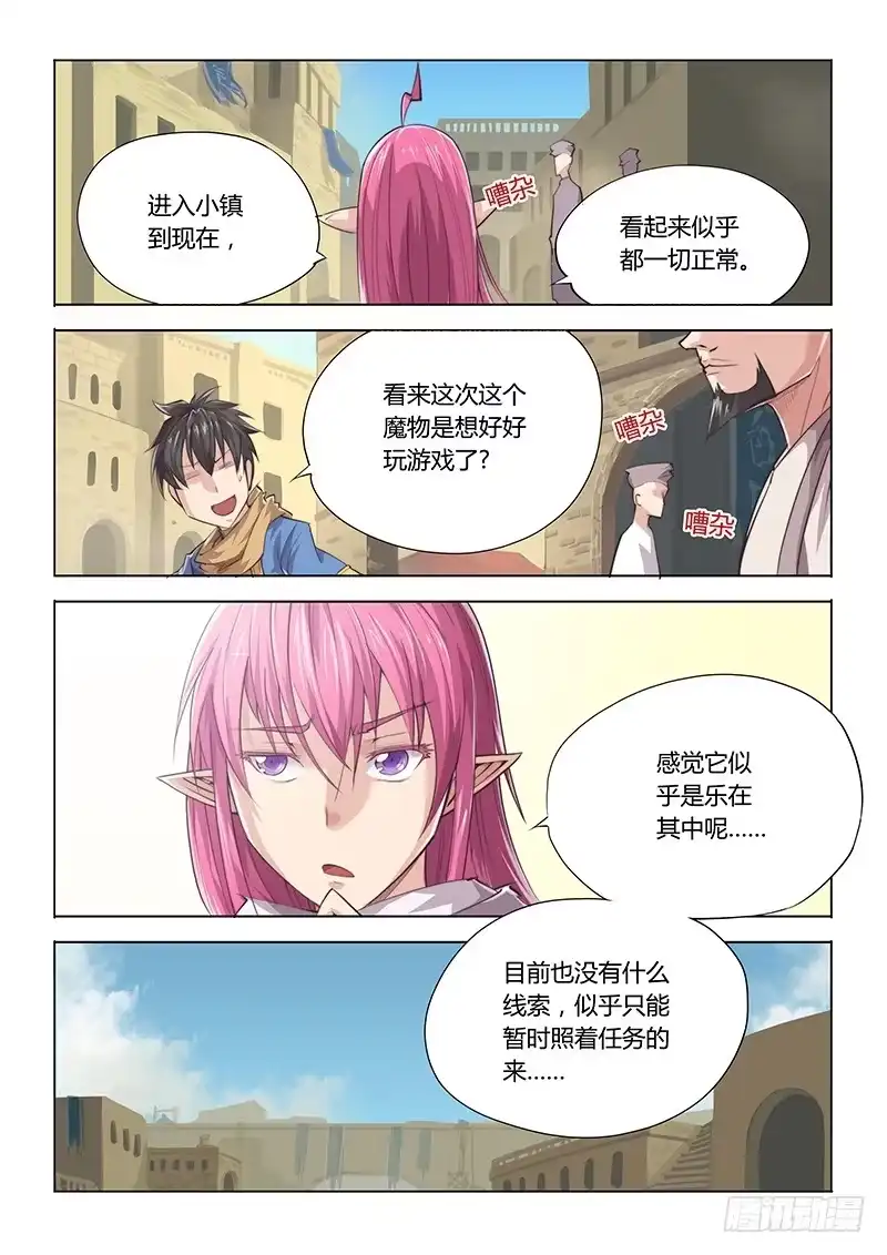 26.论勇者的基本素养-超正能量魔王-合火人工作室,keng,爱无名（第3张）