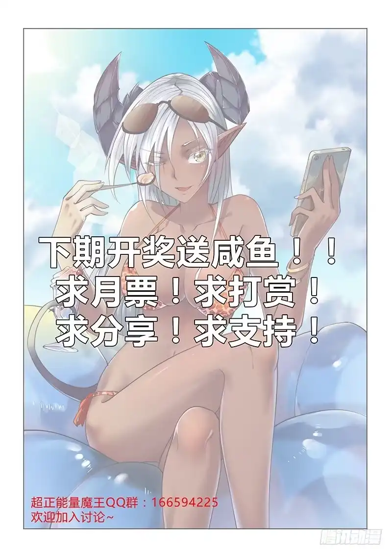 26.论勇者的基本素养-超正能量魔王-合火人工作室,keng,爱无名（第12张）