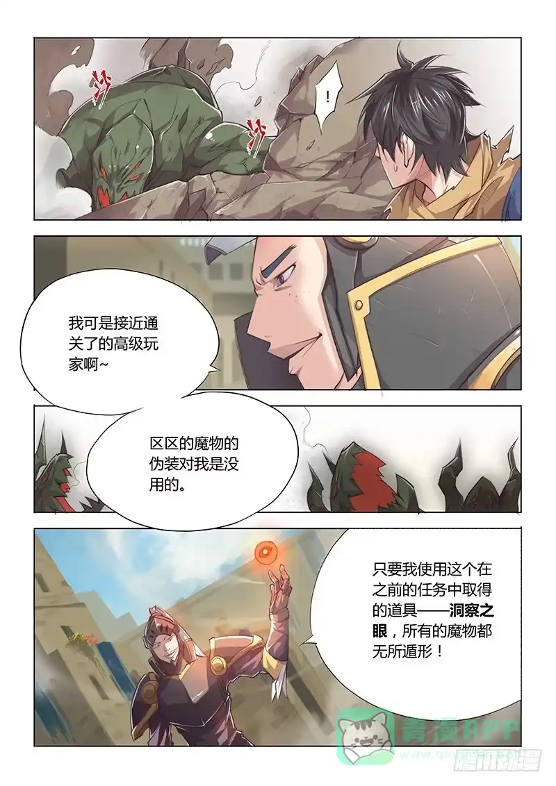 26.论勇者的基本素养-超正能量魔王-合火人工作室,keng,爱无名（第10张）
