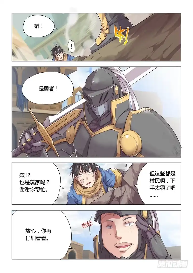 26.论勇者的基本素养-超正能量魔王-合火人工作室,keng,爱无名（第9张）