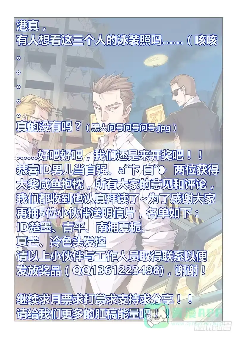 27.驱魔人天团MDZZ3.0-超正能量魔王-合火人工作室,keng,爱无名（第10张）