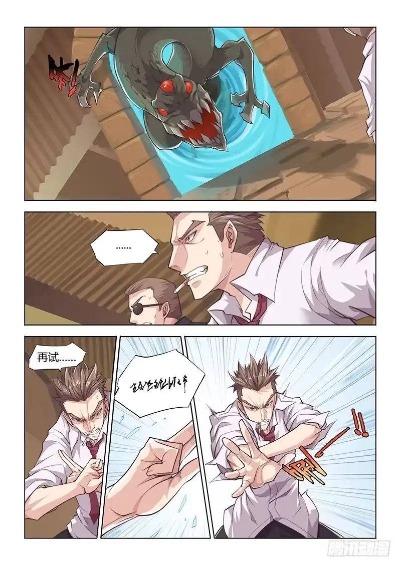 27.驱魔人天团MDZZ3.0-超正能量魔王-合火人工作室,keng,爱无名（第1张）