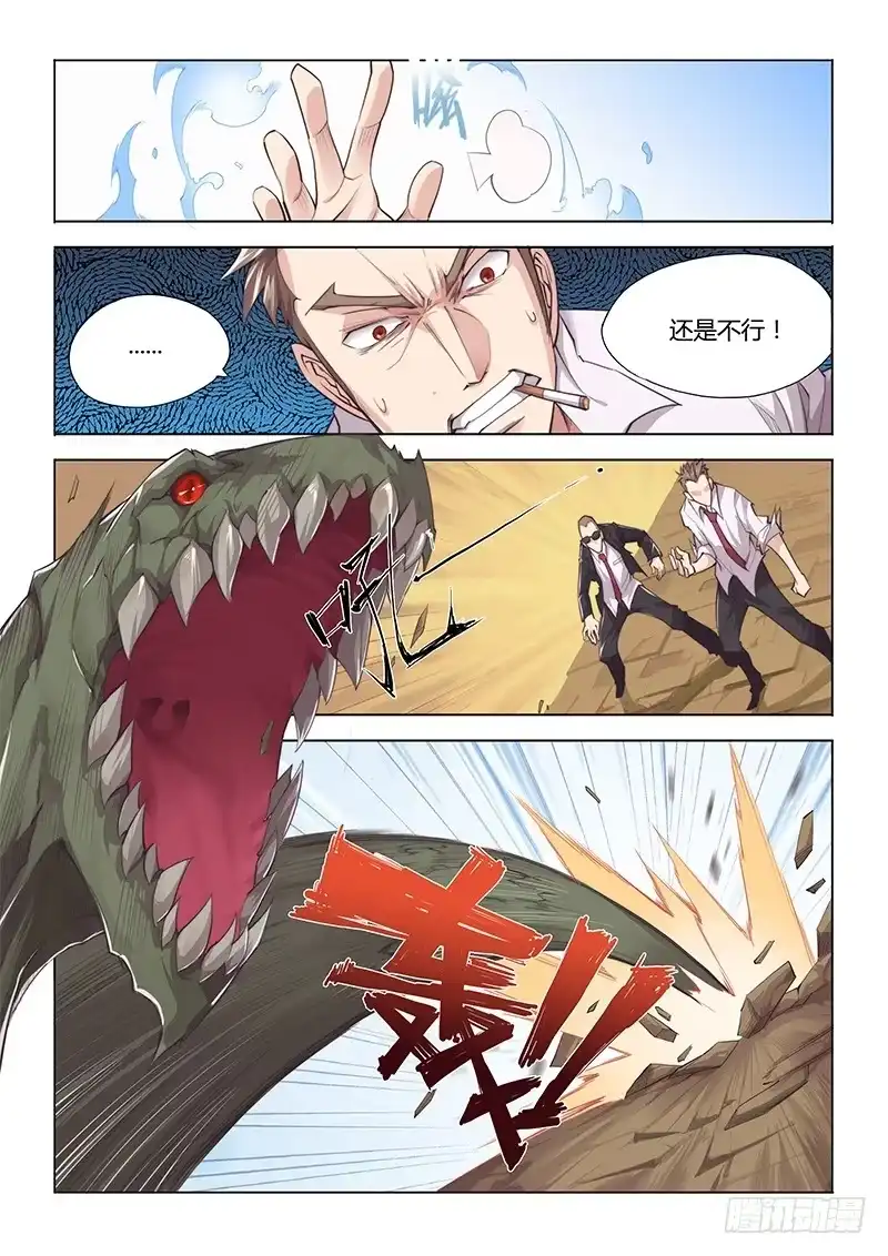 27.驱魔人天团MDZZ3.0-超正能量魔王-合火人工作室,keng,爱无名（第2张）