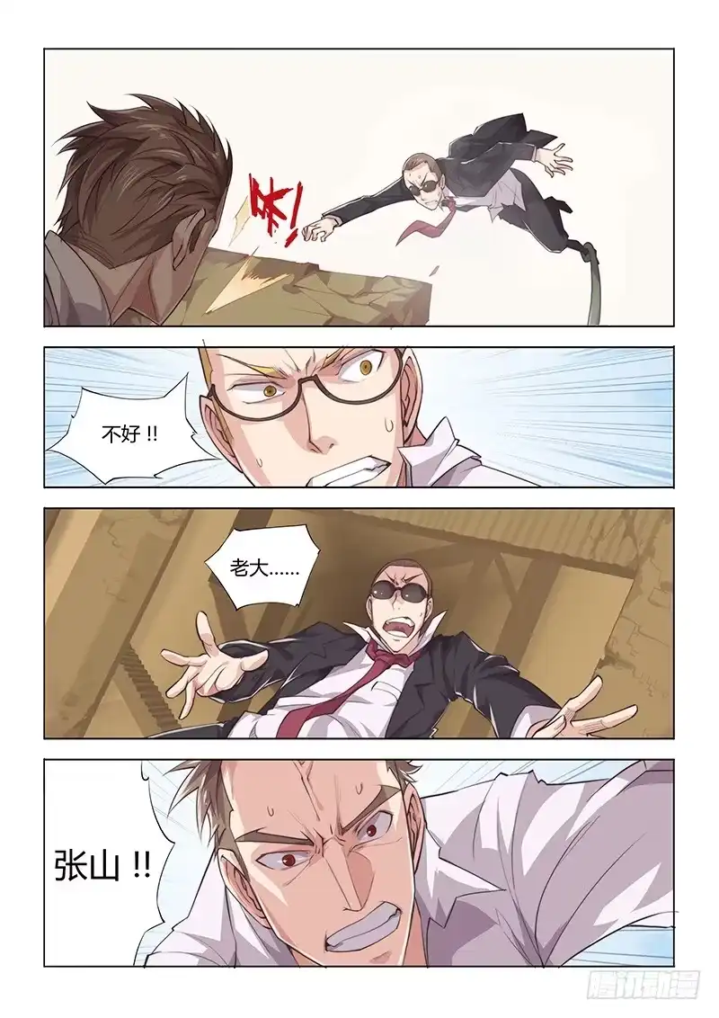 27.驱魔人天团MDZZ3.0-超正能量魔王-合火人工作室,keng,爱无名（第8张）