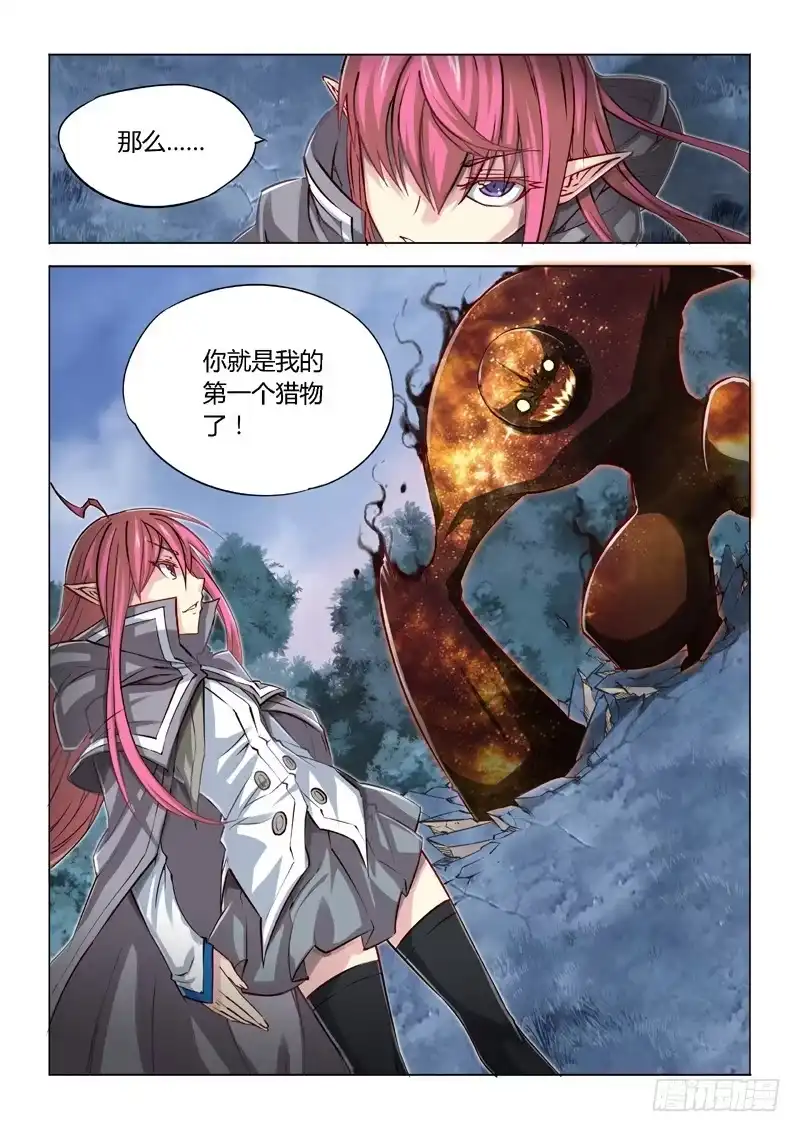 02.战斗·开始！-超正能量魔王-合火人工作室,keng,爱无名（第8张）