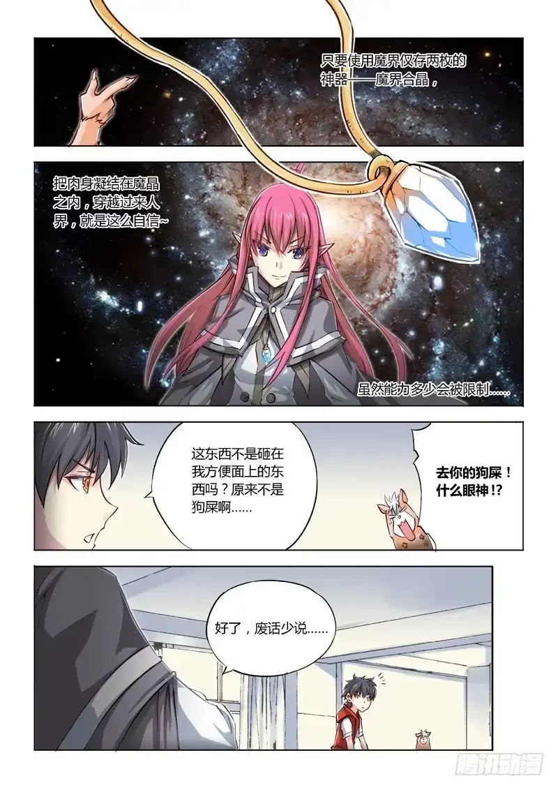 02.战斗·开始！-超正能量魔王-合火人工作室,keng,爱无名（第3张）