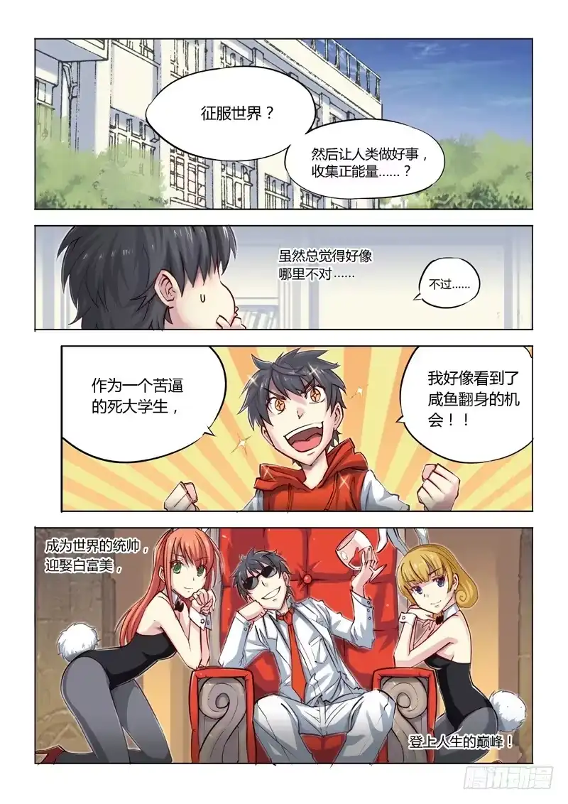 02.战斗·开始！-超正能量魔王-合火人工作室,keng,爱无名（第1张）